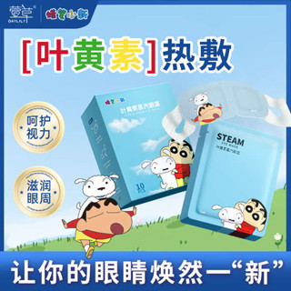 眼罩睡眠 眼罩 遮光眼罩 萱草葉黃素蒸汽眼罩蠟筆小新ip聯名眼部熱敷貼熬夜救星遮光睡眠Z