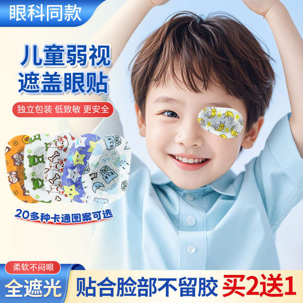 眼罩睡眠 眼罩 遮光眼罩 弱視遮光眼貼全遮蓋兒童斜視訓練矯正獨眼遮擋單眼罩遮眼貼眼鏡罩