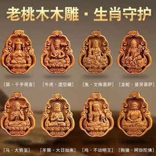 已過爐 桃木 天然老桃木十二生肖匠心鵰刻守護神文殊菩薩掛件精品吊墜招財旺運 高品質