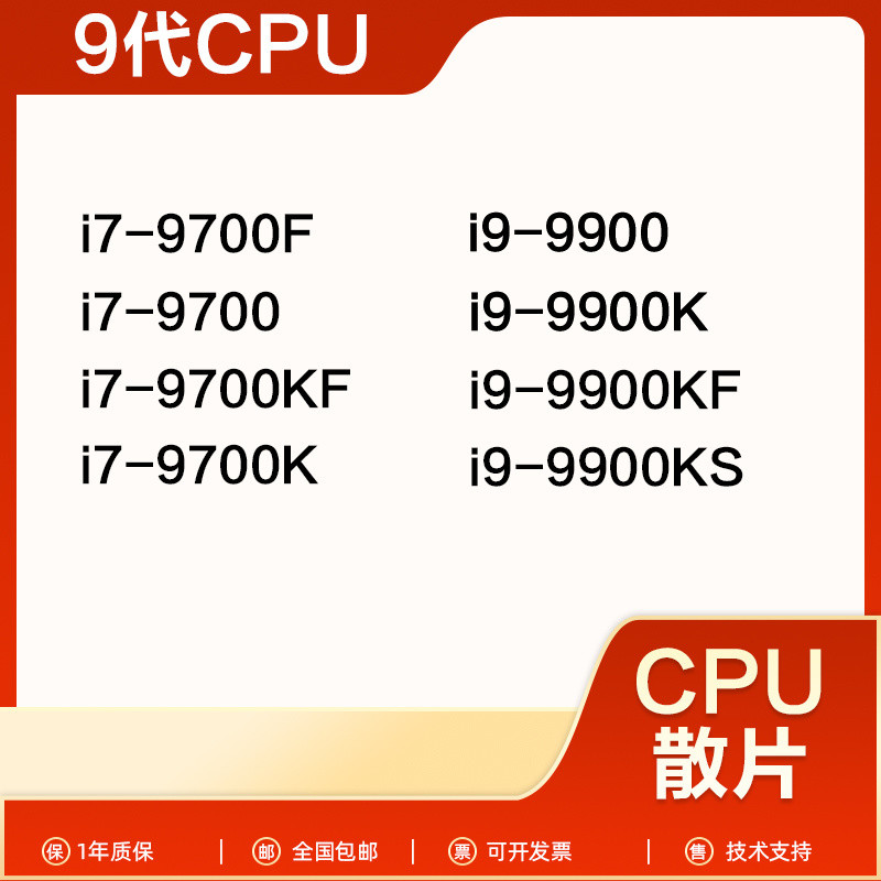 cpu 英特爾9代CPU處理器7-9700F 9700 9700K 9900 9900KF 9900KS