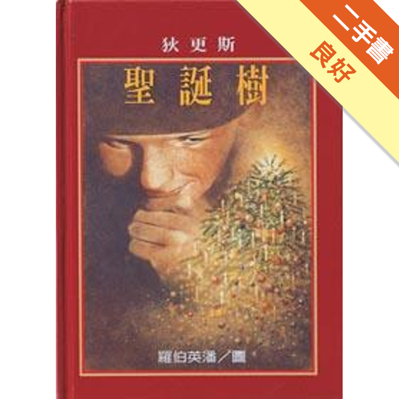 聖誕樹[二手書_良好]11317119350 TAAZE讀冊生活網路書店