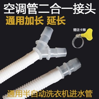 【臺灣優選】空調外機排水管接頭 對接器 Y三通接頭通用 空調滴水管下水管延長管 暢銷