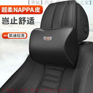凱迪拉克頭枕護頸枕 CT4 CT5 CT6 XTS XT5 XT4 ATSL專用 汽車腰靠墊 車用頸枕 舒適支撐 長途駕