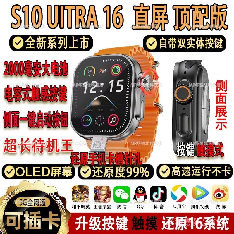 【免運】【Ultra 16直屏】 S10ProMAX智能電話 遊戲手錶 待機王 5G 蜂窩.