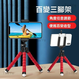 特賣~懶人手機架 八爪魚三腳手機支架 可彎曲手機支架 手機支架 迷你三腳架 手機自拍棒 相機三腳架 章魚手機架 隨身手