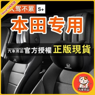 臺灣出貨 本田專用 汽車枕頭 汽車靠墊 車用枕頭 頸枕 汽車靠枕 頭枕 汽車座椅頸枕思域雅閣xrv皓影crv