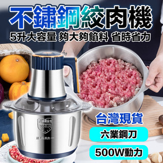 【大容量 當天出貨】電動絞肉機 110V絞肉機 多功能料理機 電動不鏽鋼絞肉機 多功能絞肉機 家用絞肉機 電動攪拌機