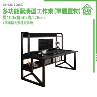 電腦桌書桌 工業桌 學生書桌 小型工作桌 工業風書桌 小型電腦桌 桌子 辦公桌 工作桌 簡約電腦桌 SH-MD128S