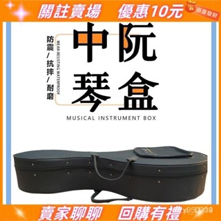 中阮樂器琴包中阮盒 加厚雙肩手提便攜琴盒牛津佈樂器盒 中阮配件 琵琶包 雙肩背琵琶袋 樂器袋 琵琶 中阮琴盒樂器配件