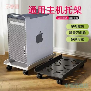 含發票 電腦主機架 電腦底座 電腦主機托架 支架可移動 機箱底座帶滑輪 置物架家用 臺式辦公室託盤