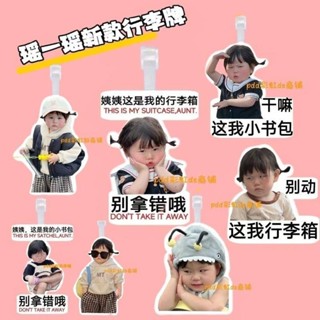 【臺灣出貨】瑤一瑤行李牌鑰匙扣書包揹包吊牌行李箱掛飾定製周邊同款禮物掛件行李箱吊牌 行李吊牌 行李箱標籤