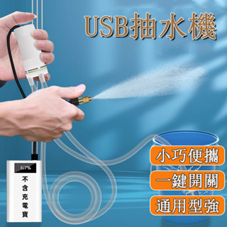 🌰USB換油機 換水泵 電動抽水泵 換機水神器 魚缸換水神器 USB換水機 抽水泵 抽水機 吸水機 換水泵 1公尺長線