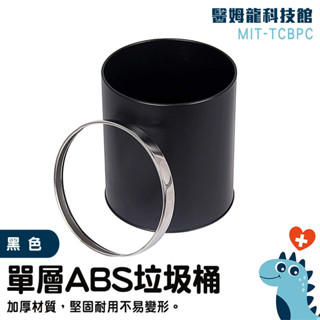 無蓋垃圾桶 廁所垃圾桶 垃圾桶 工業風垃圾桶 廚餘桶 不鏽鋼垃圾桶 居家用品 生活用品 防火垃圾桶 MIT-TCBPC