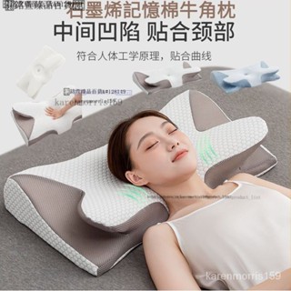 【臺灣出貨】蝶形記憶枕 石墨烯牛角枕 護頸椎枕 助睡眠記憶棉枕頭枕芯 牛角枕 止鼾枕 保健脖枕 多件請下單宅配通 DF