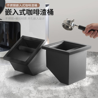 🌸臺灣免運🌸發票 咖啡渣桶 咖啡器具 廢渣桶 桌面鑲入式不銹鋼咖啡敲渣盒意式咖啡粉渣桶咖啡機敲渣桶配套器具