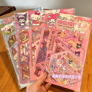 12H出貨✨隔日達💕臺灣現貨🔥【卡通系列2.5 plus款】模擬小屋三麗鷗 立體微縮造景收納貼紙ins堆疊創意場景手工