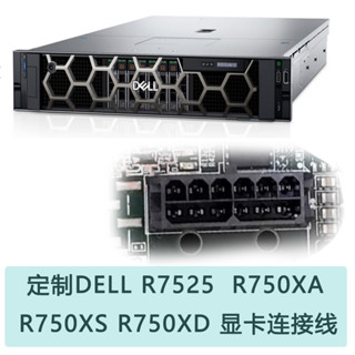 適用DELL R750XA R750XS R750XD伺服器GPU供電線12P轉8p顯卡線