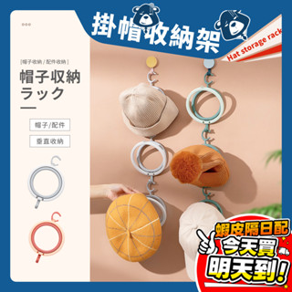 帽子收納掛勾 帽子收納架 多用途帽架 掛帽架 置物掛勾架 免打孔 衣帽掛勾 門後掛勾架 配件收納 衣櫃收納 垂直收納
