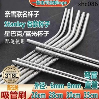 DACE 316不鏽鋼吸管1180ml杯30oz加長吸管8mm冰霸杯stanley杯配件