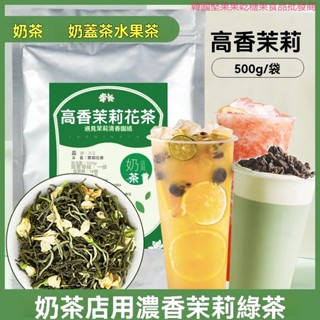 臺灣直發高香茉莉花茶毛尖奶茶店專用原料茶葉茉香綠茶奶綠茉莉花500g袋
