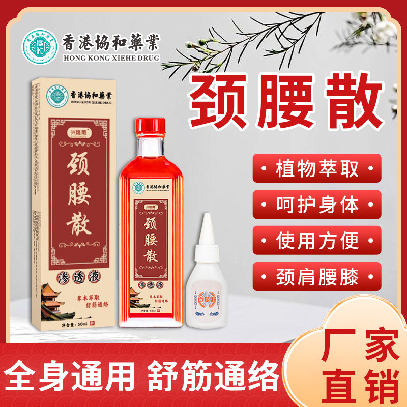 香港協和藥業頸腰散透骨液舒筋活絡發熱全身塗抹通用工廠活絡油YAO4.6