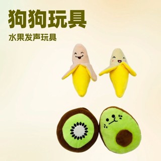 寵物毛絨發聲玩具狗狗玩具磨牙潔齒仿香蕉水果狗貓玩具用品寵物毛絨發聲玩具狗玩具磨牙清潔 zhuxiaode2.my2025