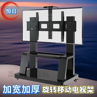 免運費 可開發票 落地支架移動電視架通用落地支架電視機支架可移動掛架帶輪萬能
