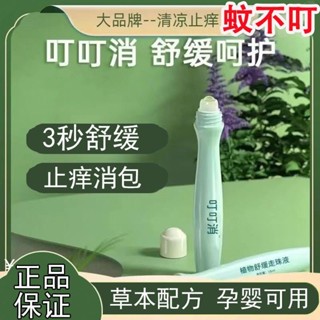 舒緩驅蚊叮叮消兒童嬰幼兒蚊蟲叮咬止癢消腫去包絳紅外出便攜神器fwg4.8