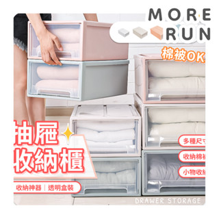 透明收納箱 無印風 抽屜櫃 收納箱 衣櫃收納 衣服收納 抽屜 衣物收納 衣物收納盒 棉被收納 衣櫥收納 收納盒 透明箱