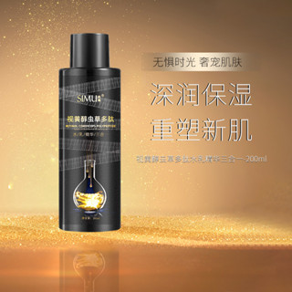 熱賣#絲幕視黃醇蟲草多肽水乳精華三閤一乳液補水保濕麵部精華液day