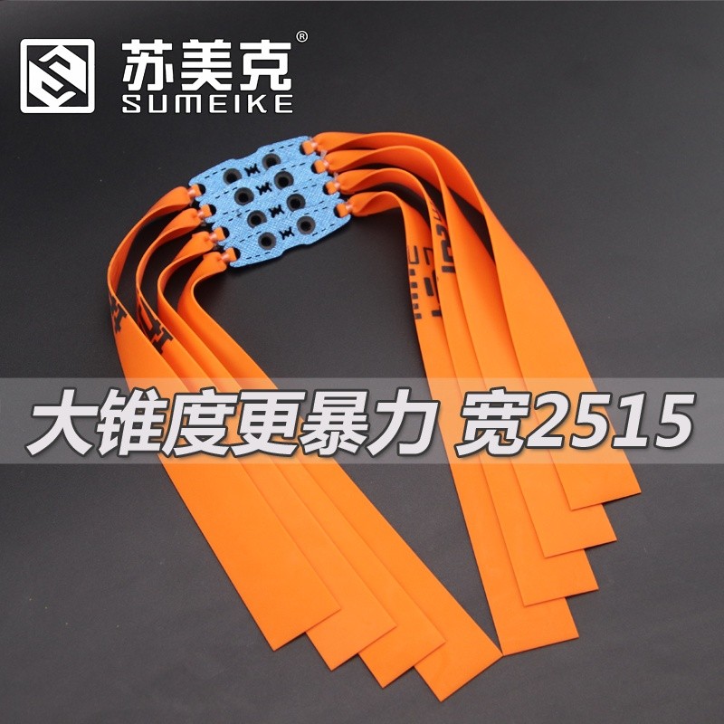 ARM*  蘇美克扁皮筋   高端高彈力彈弓皮筋暴力防凍加厚加寬耐用2515扁皮筋