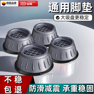 【臺灣暢銷】洗衣機底座 減震防滑震腳墊 波輪滾筒全自動通用增高洗衣機固定底座 洗衣機腳墊gowe