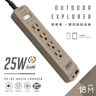 iCooby GX3 探索者 氮化鎵25W一開四插延長線1A1C/1.8M/沙色 3孔延長線 酷弟3C