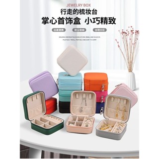 精美首飾盒~10x10拉鍊包 飾品收納盒居家旅行耳環項鍊戒指珠寶防水收納首飾盒