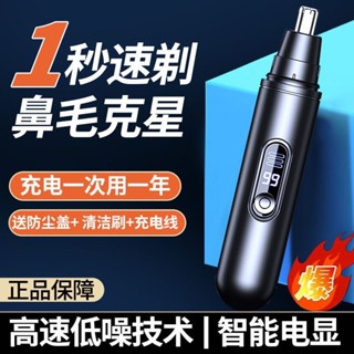 電動鼻毛修剪器男士充電式女用電動鼻孔理鼻器電動鼻毛修剪器,男女充電式20250411