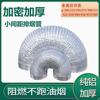 【臺灣出貨】鋁箔通風 伸縮軟管 排煙管 排風管 排氣管 鋁箔工業廚房 排煙管 排氣管