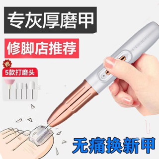 電動磨甲器 Electric nail polish remover 電動灰指甲打磨機厚指甲老人指甲磨甲器修甲刀灰厚甲腳