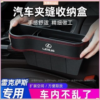 💙LEXUS凌志專用 汽車杯架收納盒座 汽車椅夾縫收納盒 車用置物架 多功能收納盒 皮革無異味
