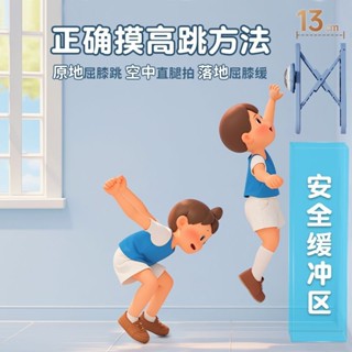 【防磕傷】摸高器 彈跳訓練器 器材 兒童長高神器 語音增高跳高 拍拍樂