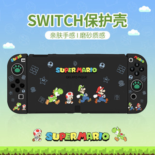 任天堂switch保護殼新款switcholed黑色軟矽膠Switch遊戲機外殼防指紋小馬裡奧OLED可插底座lite兩