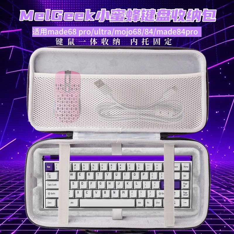 適用MelGeek小蜜蜂Made68/pro鍵盤收納包機械鍵盤滑鼠一件式收納盒