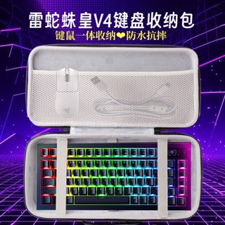 適用雷蛇蛛皇V4鍵盤收納包無線專業版75%機械鍵盤滑鼠一件式收納盒