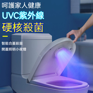 臺灣出貨 UVC馬桶殺菌燈 紫外線消毒器 坐便殺菌燈 滅菌燈 紫外線馬桶消毒燈 UVC殺菌儀 廁所紫消燈 UV消毒燈