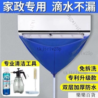 臺灣出貨24h空調清洗工具全套接水罩子接水袋掛機內機清潔防護神器套裝防水罩