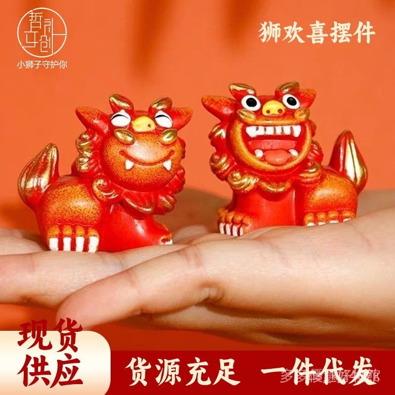 創意趣玩👍獅三百|歡喜小號 工藝擺件文創市集旅遊紀念禮品 手繪國潮獅子可愛【趣玩商城】