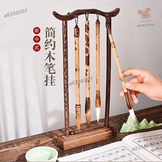 【全店免運】 成竹堂 毛筆架 筆掛 實木 小毛筆架 中式 傳統 簡約式 書法掛筆 文房四寶 創意 小擺件 掛鉤筆 掛雞翅