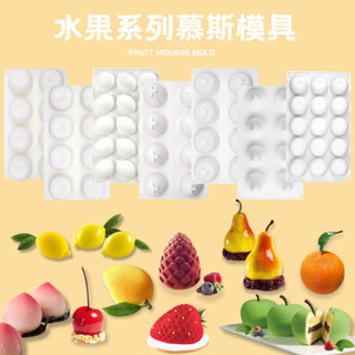 桃子蘋果梨子模擬水果慕斯蛋糕矽膠模檸檬菠蘿芒果橘子櫻桃甜品模雪糕模具冰棒模具製冰模具冰棒製作盒