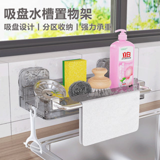 吸盤廚房水槽瀝水架抹布架壁掛免打孔海綿鋼絲球洗碗布收納置物架餐具收納碗筷收納廚房收納廚房置物