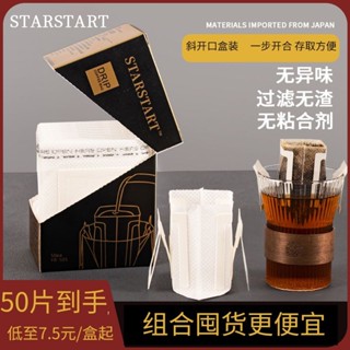 💯品質保證💯 【店鋪熱銷】咖啡濾袋進口濾紙手衝咖啡粉過濾紙過濾網濾網掛耳包一次性