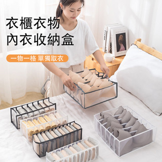 【蝦皮隔日到貨】🛒 衣服收納箱 衣物收納袋 尼龍網紗 衣服收納 衣櫃收納 分格收納盒 衣物收納 內衣收納 襪子收納 收納